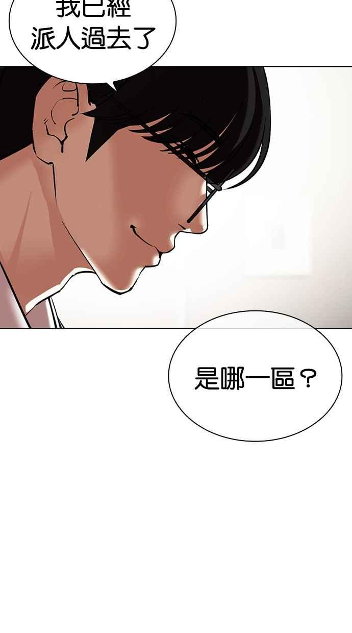 看脸时代 [第481话] ？？之王 第62页