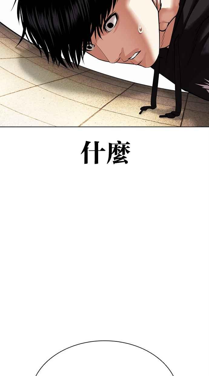 看脸时代 [第481话] ？？之王 第99页