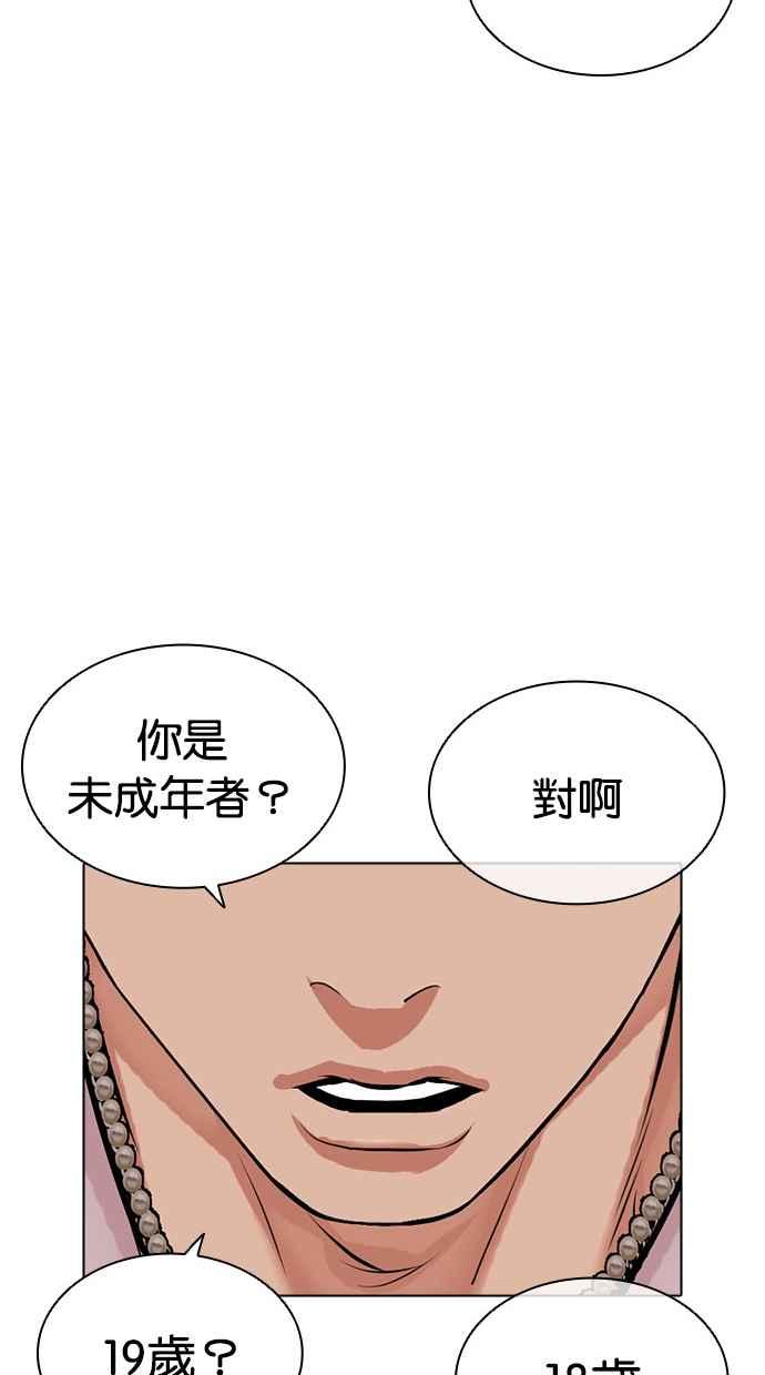 看脸时代 [第481话] ？？之王 第102页