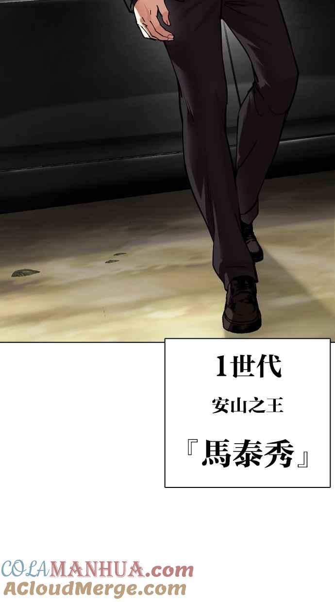 看脸时代 [第481话] ？？之王 第117页