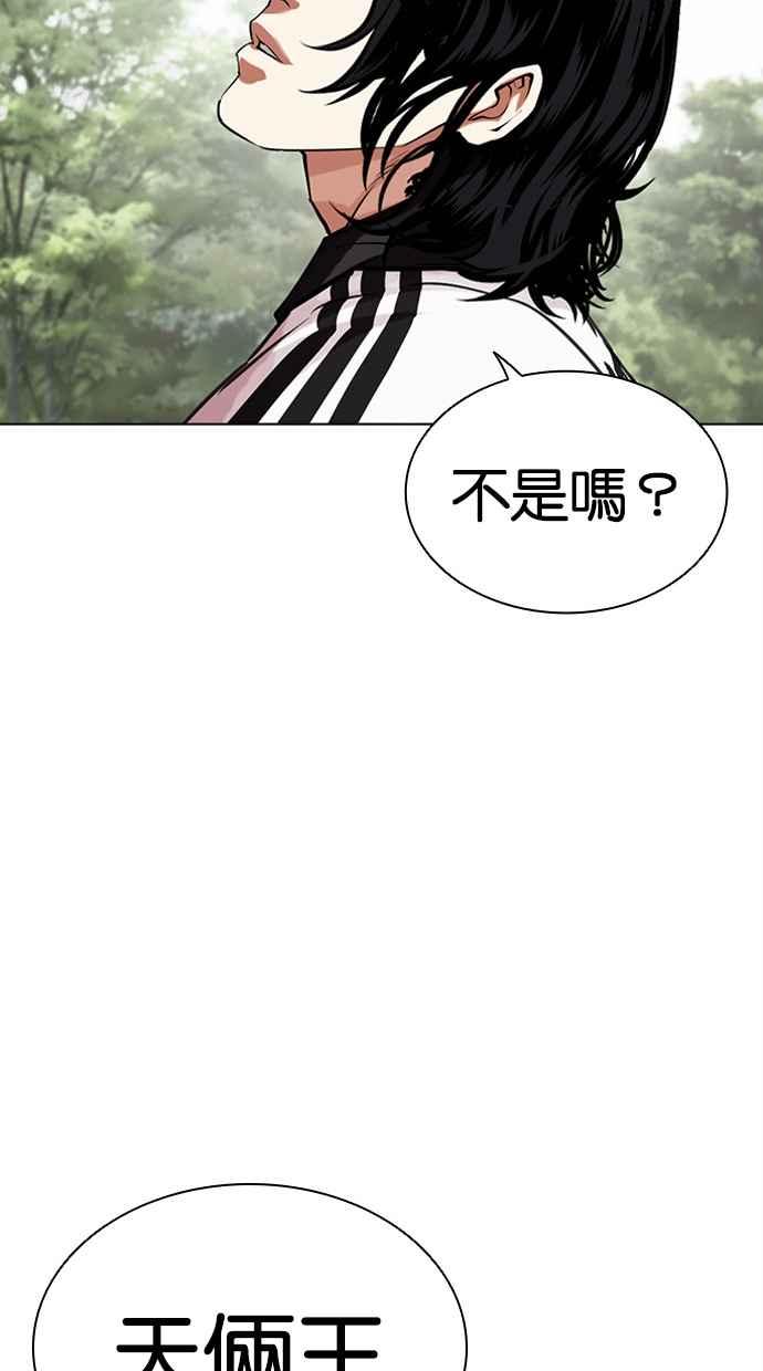 看脸时代 [第481话] ？？之王 第158页