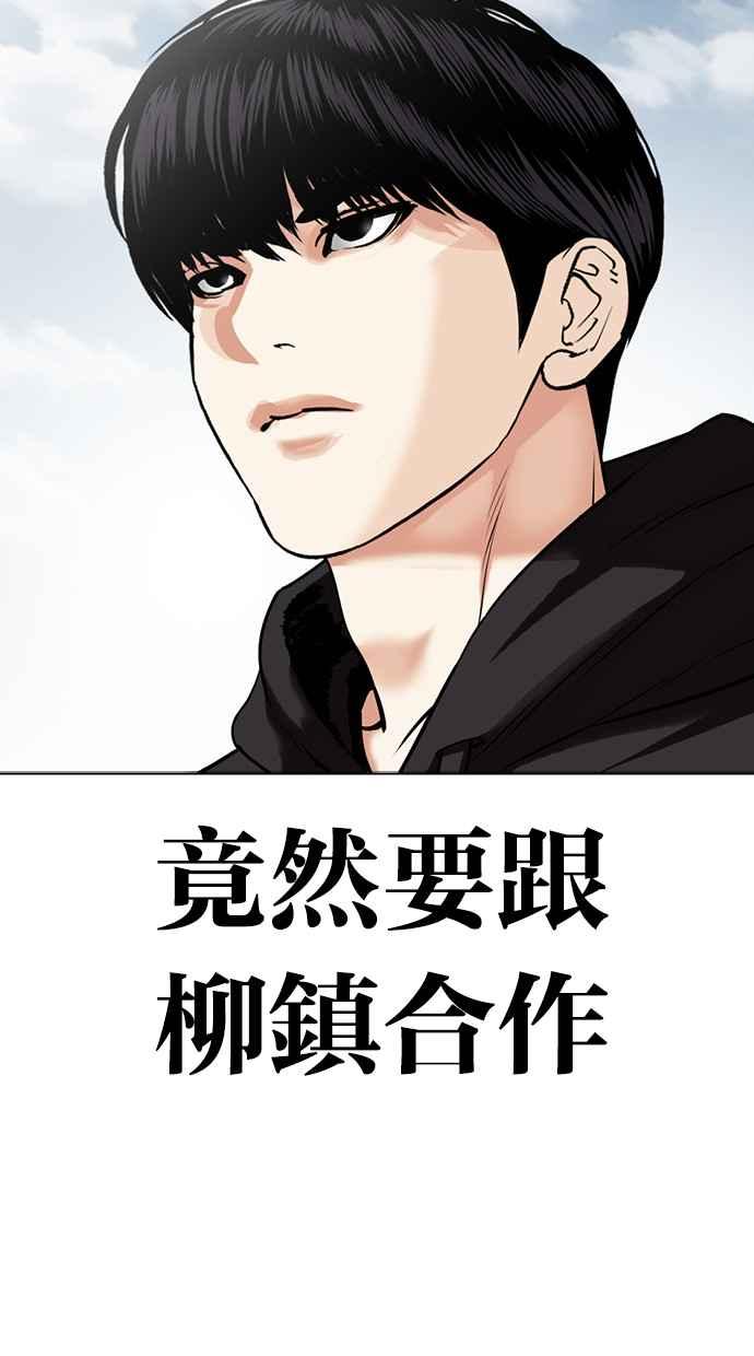 看脸时代 [第481话] ？？之王 第67页