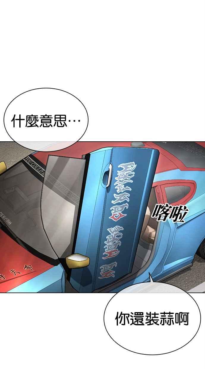看脸时代 [第481话] ？？之王 第86页