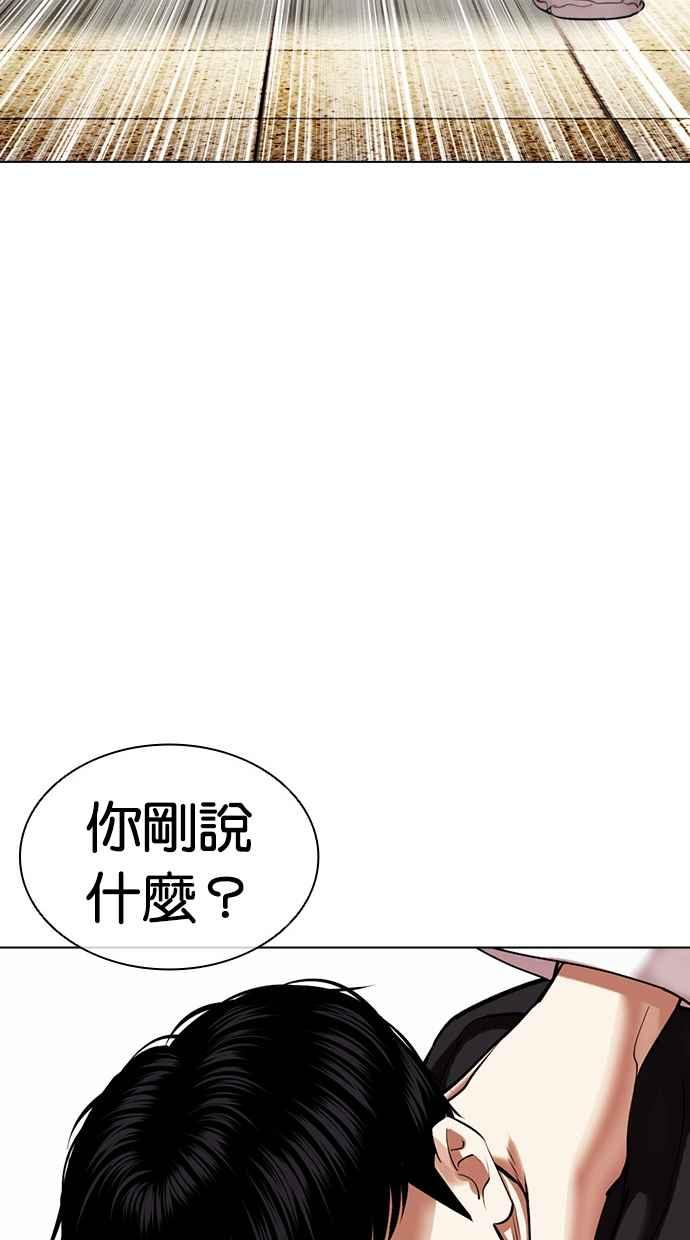 看脸时代 [第481话] ？？之王 第98页