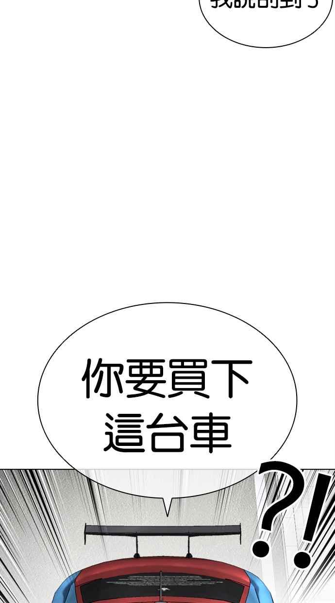 看脸时代 [第481话] ？？之王 第84页