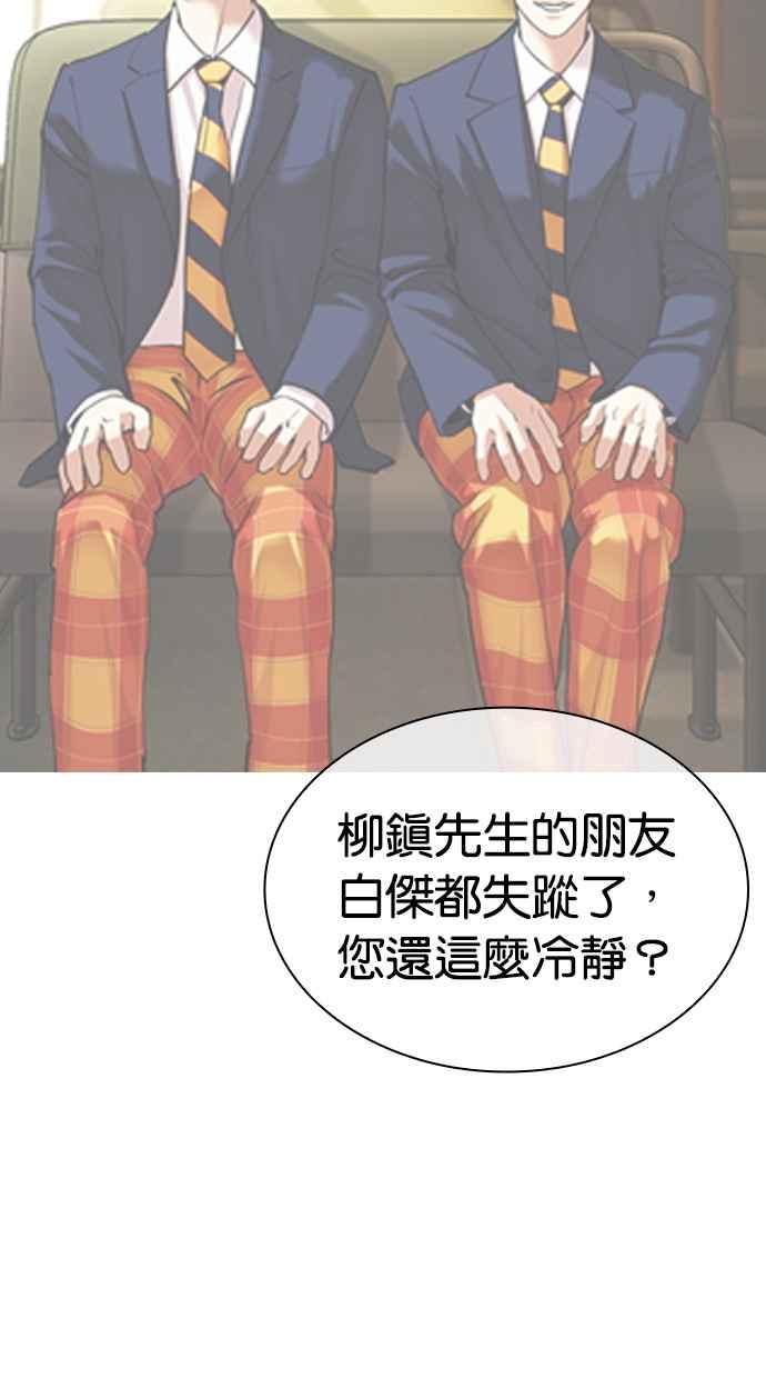 看脸时代 [第481话] ？？之王 第55页