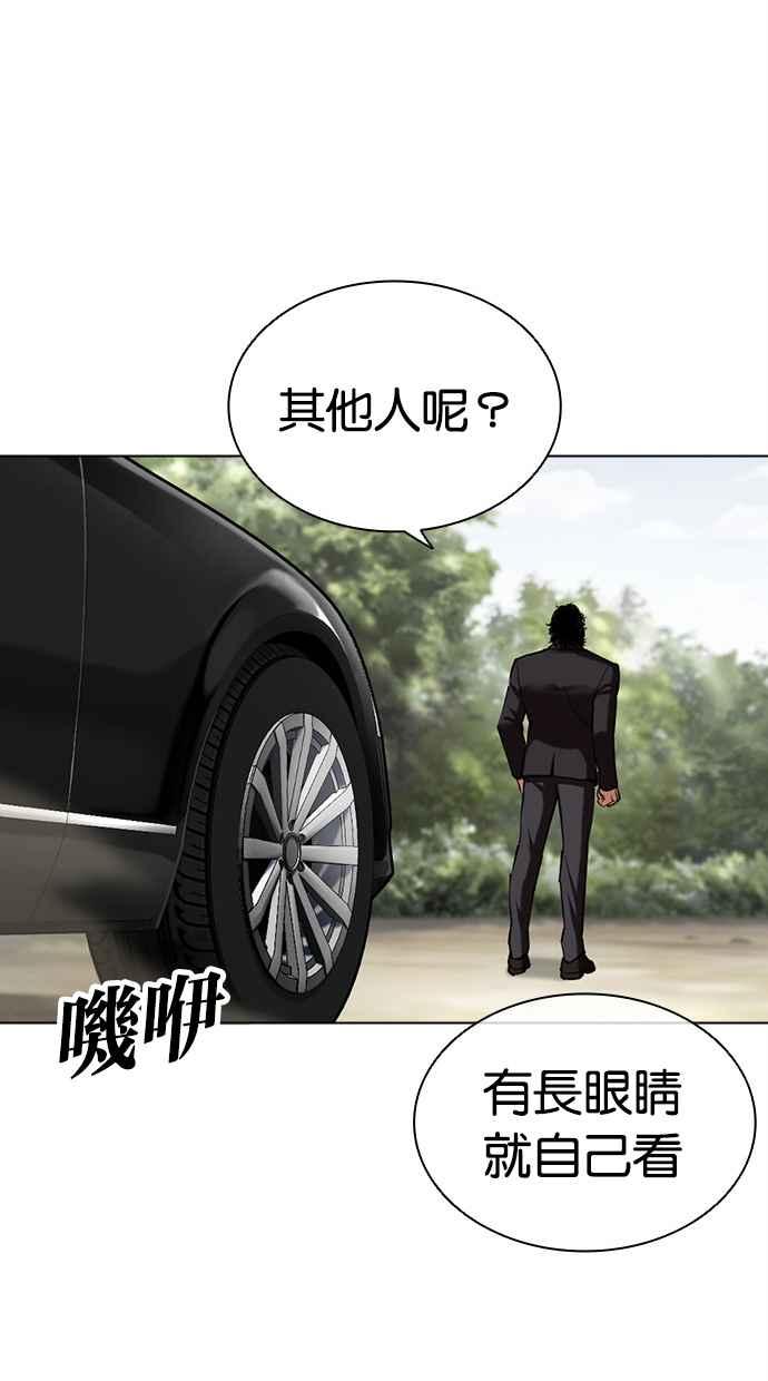 看脸时代 [第481话] ？？之王 第119页