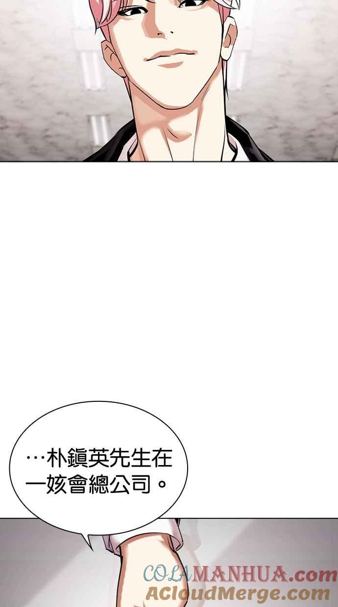 看脸时代 [第481话] ？？之王 第29页