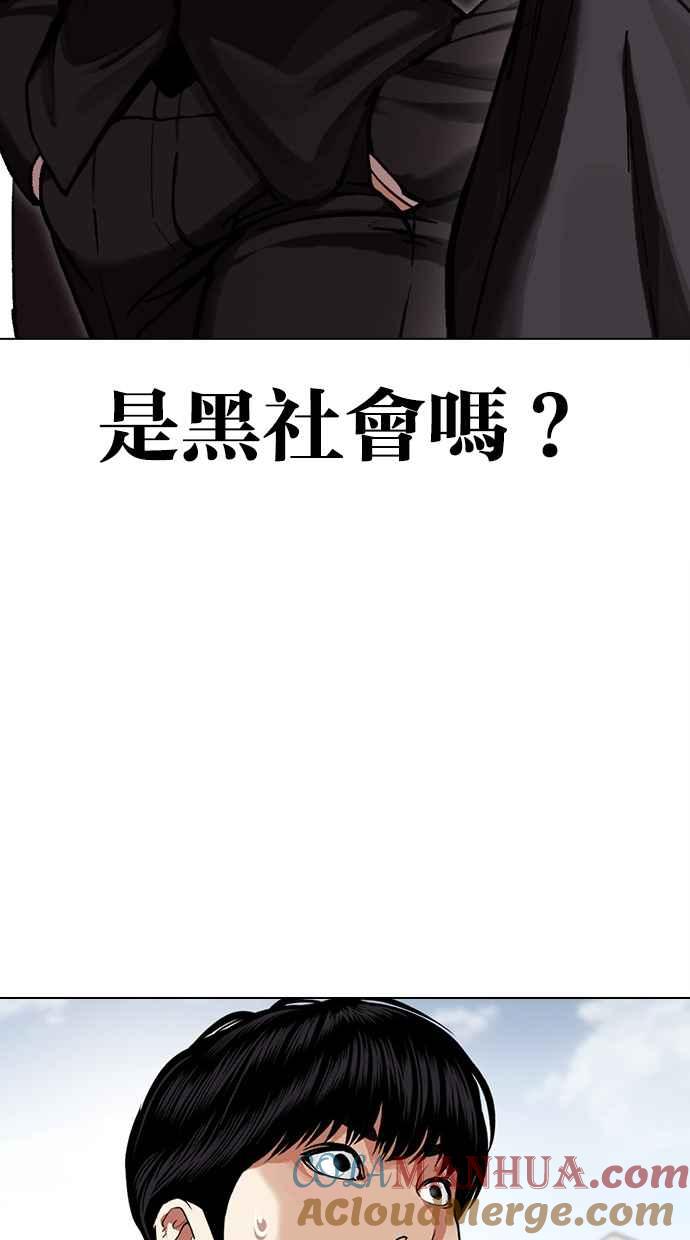 看脸时代 [第481话] ？？之王 第73页