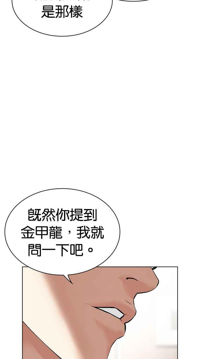 看脸时代 [第481话] ？？之王 第39页