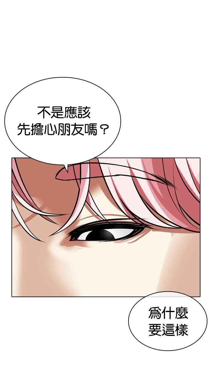 看脸时代 [第481话] ？？之王 第56页