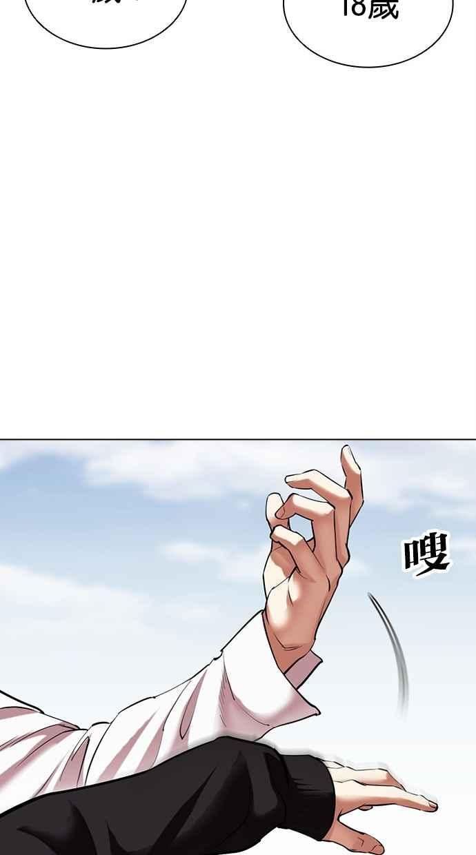 看脸时代 [第481话] ？？之王 第103页