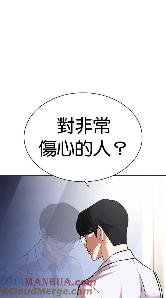 看脸时代 [第481话] ？？之王 第57页