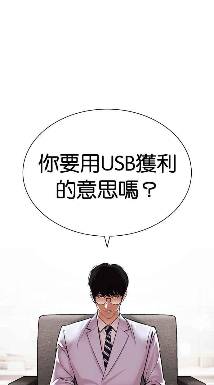 看脸时代 [第481话] ？？之王 第23页