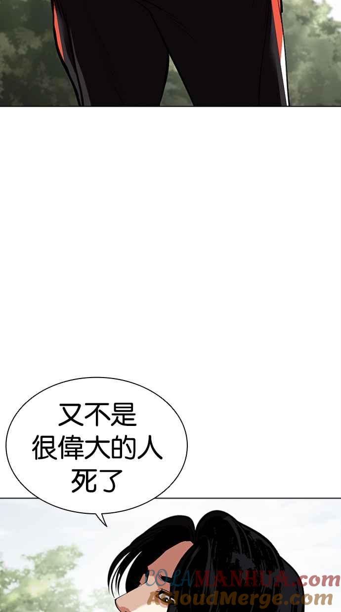 看脸时代 [第481话] ？？之王 第157页