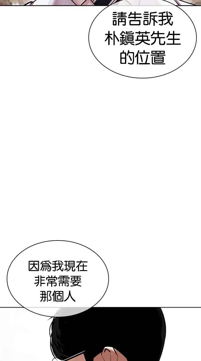 看脸时代 [第481话] ？？之王 第15页