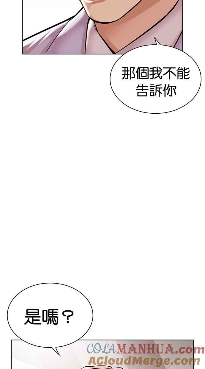 看脸时代 [第481话] ？？之王 第17页