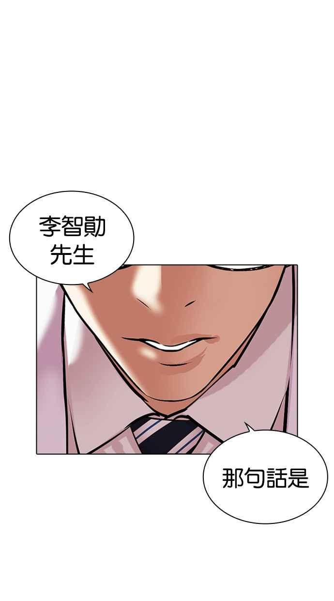 看脸时代 [第481话] ？？之王 第22页
