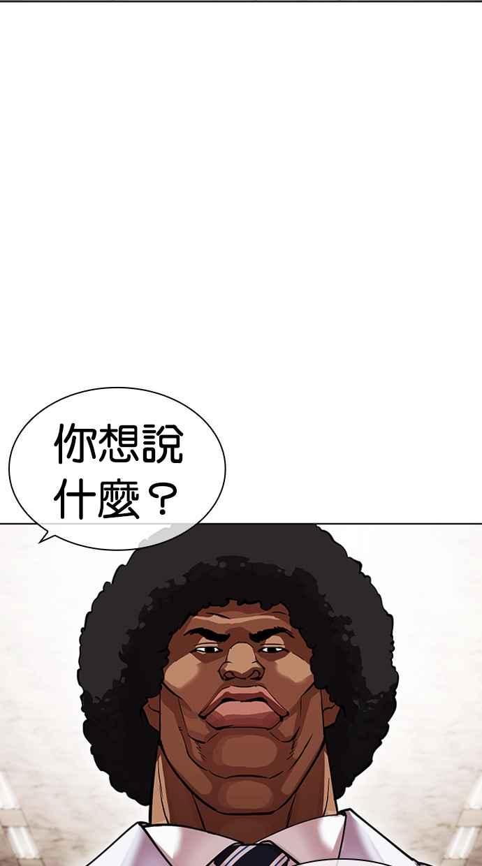 看脸时代 [第481话] ？？之王 第14页