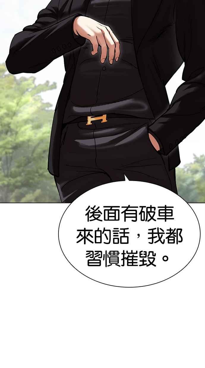看脸时代 [第481话] ？？之王 第142页