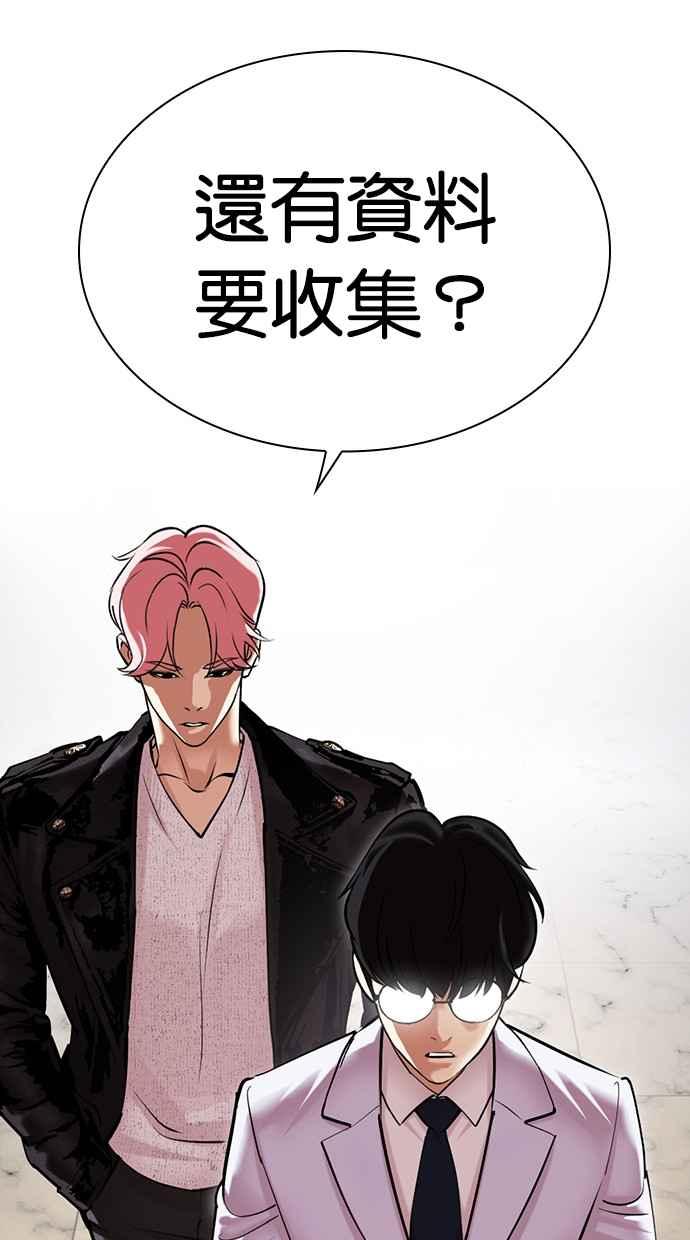 看脸时代 [第481话] ？？之王 第60页