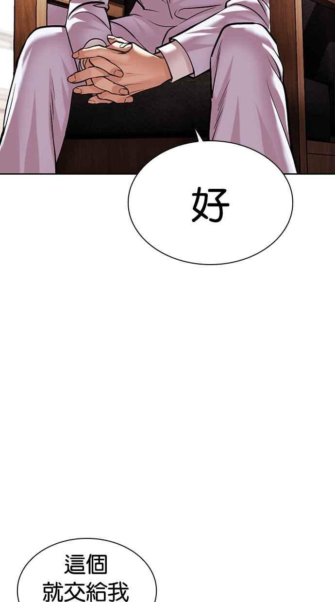 看脸时代 [第481话] ？？之王 第7页