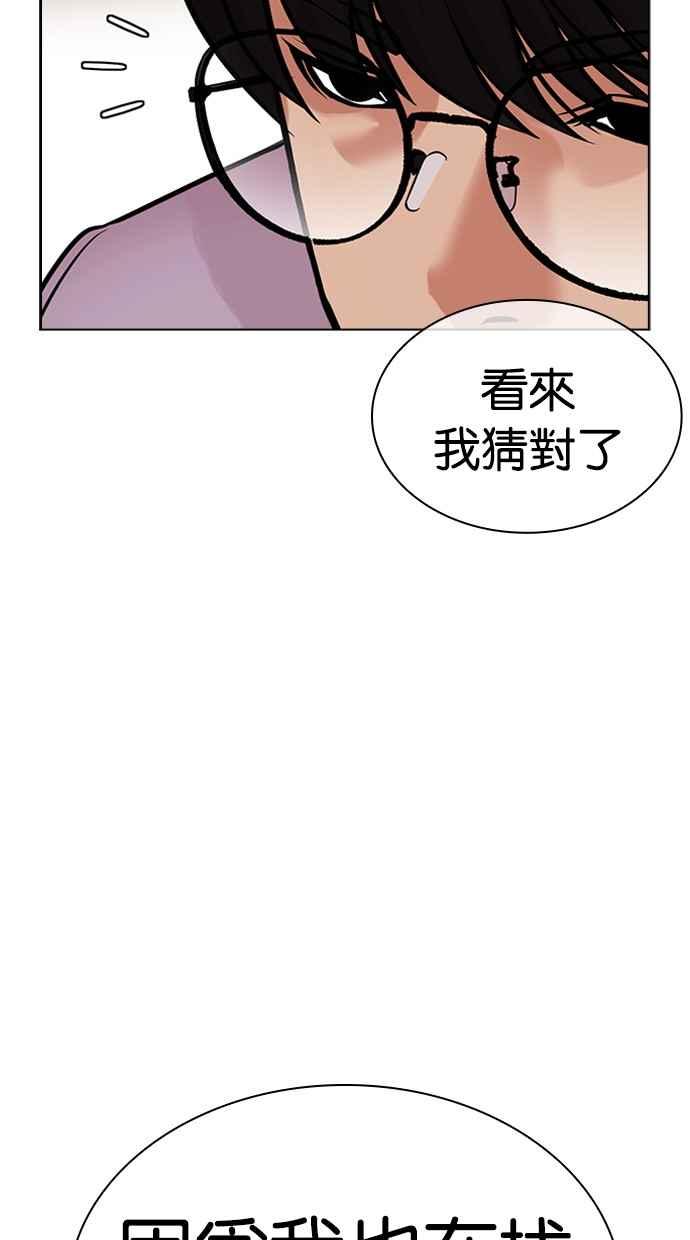 看脸时代 [第481话] ？？之王 第12页