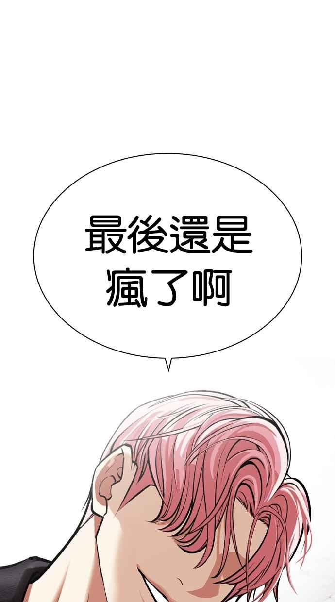 看脸时代 [第481话] ？？之王 第36页