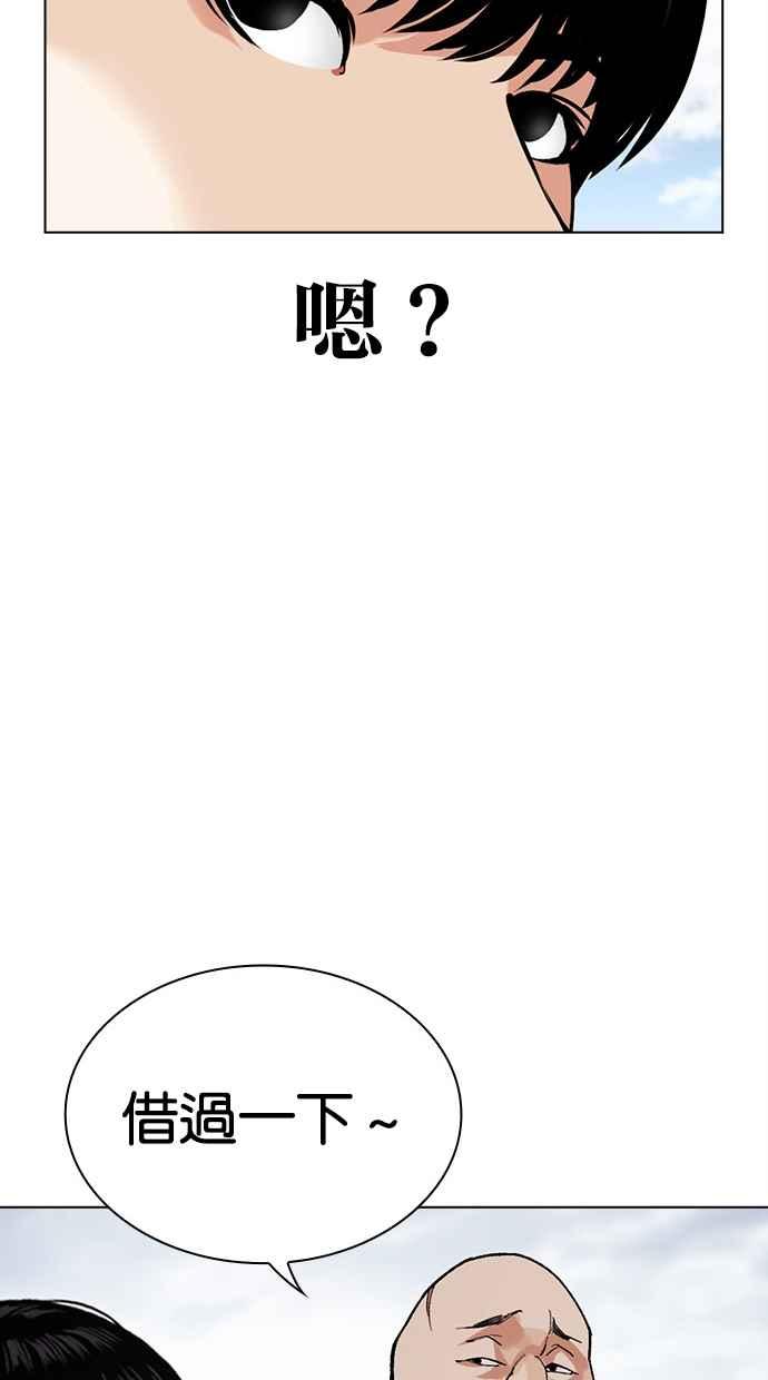 看脸时代 [第481话] ？？之王 第75页