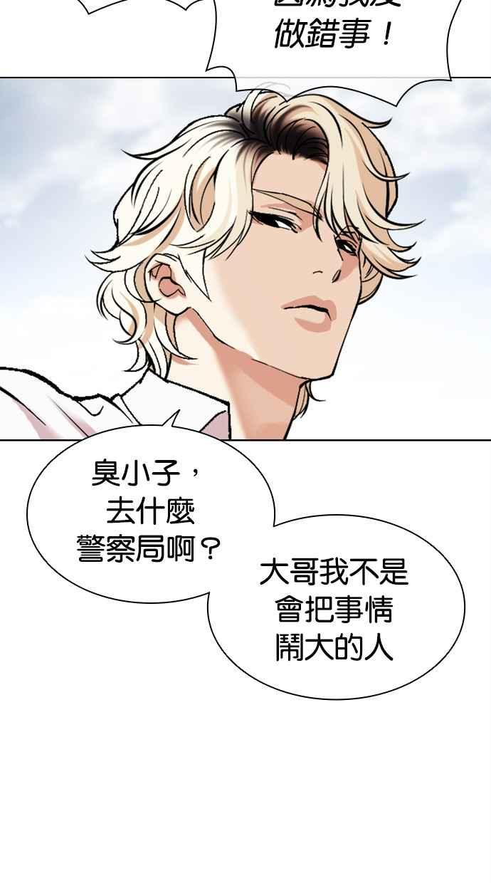 看脸时代 [第481话] ？？之王 第92页