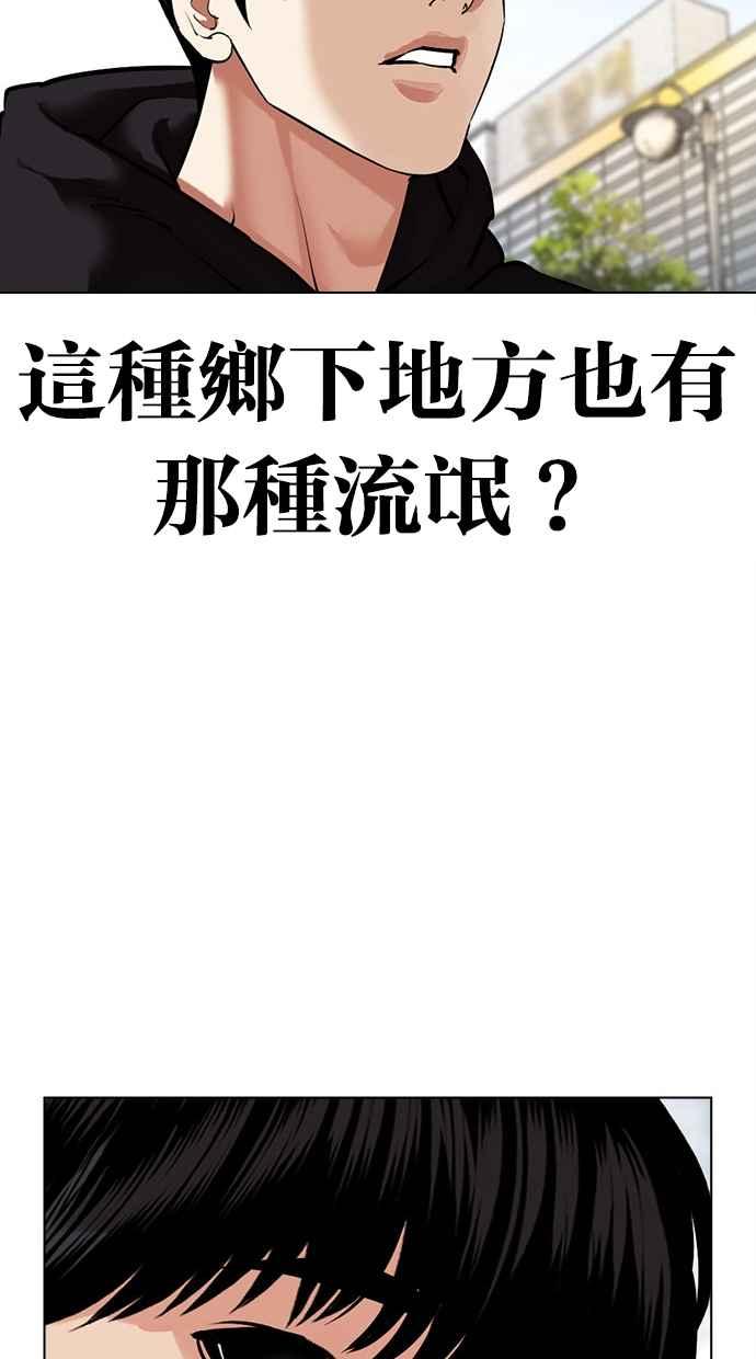 看脸时代 [第481话] ？？之王 第74页