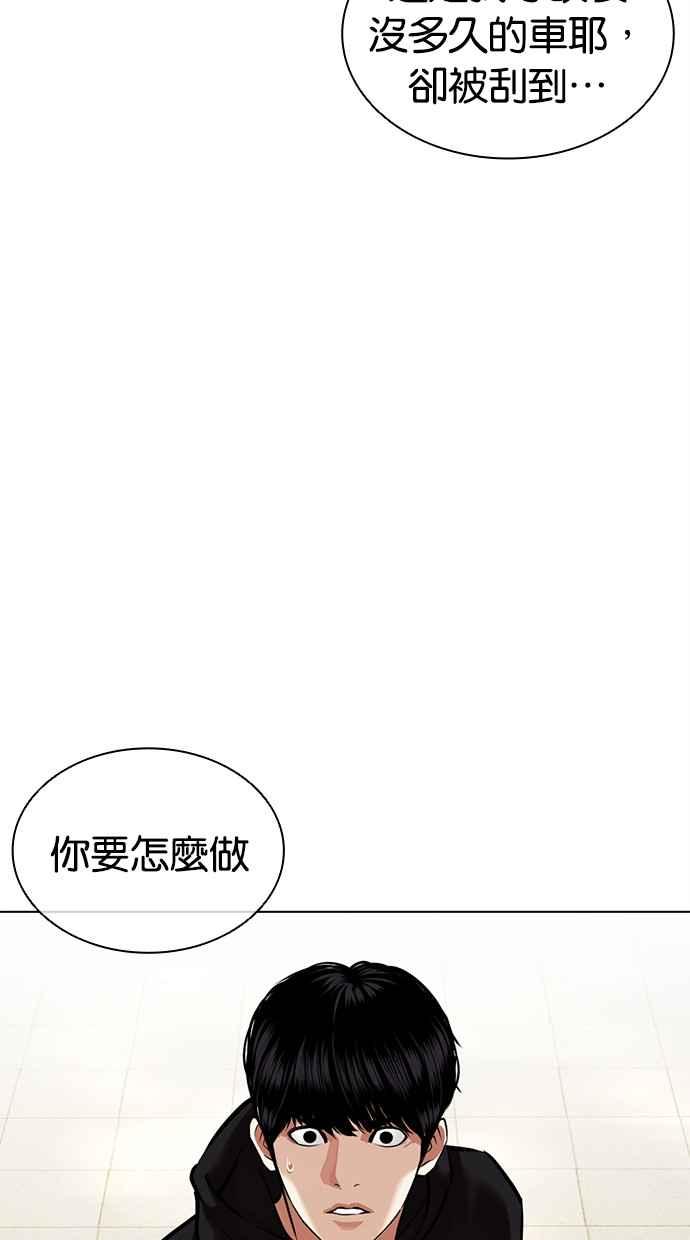 看脸时代 [第481话] ？？之王 第88页