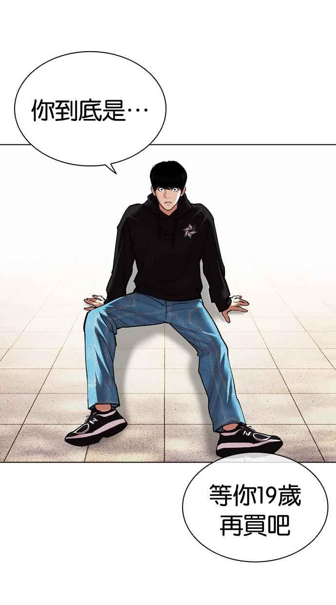 看脸时代 [第481话] ？？之王 第106页