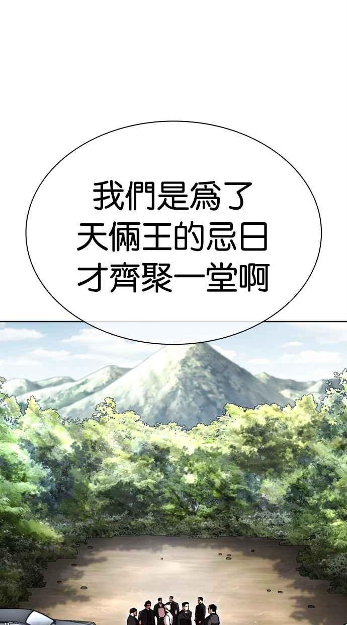 看脸时代 [第481话] ？？之王 第152页