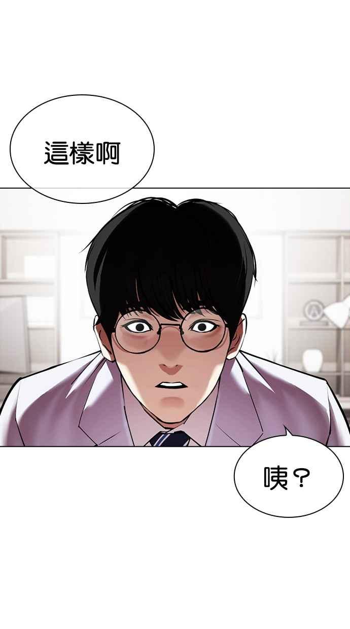 看脸时代 [第481话] ？？之王 第35页