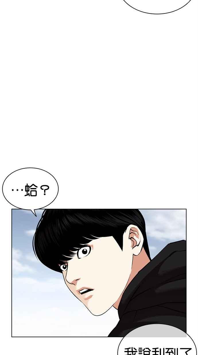 看脸时代 [第481话] ？？之王 第83页