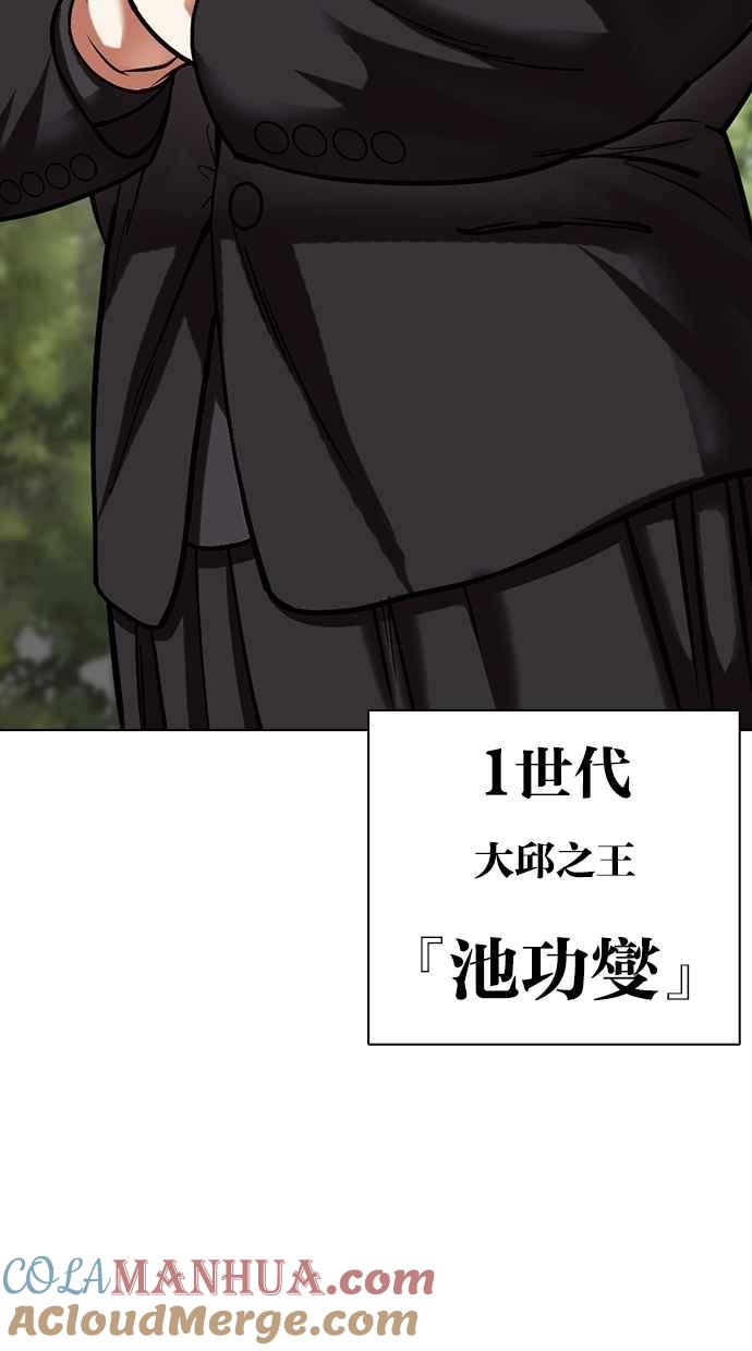 看脸时代 [第481话] ？？之王 第113页