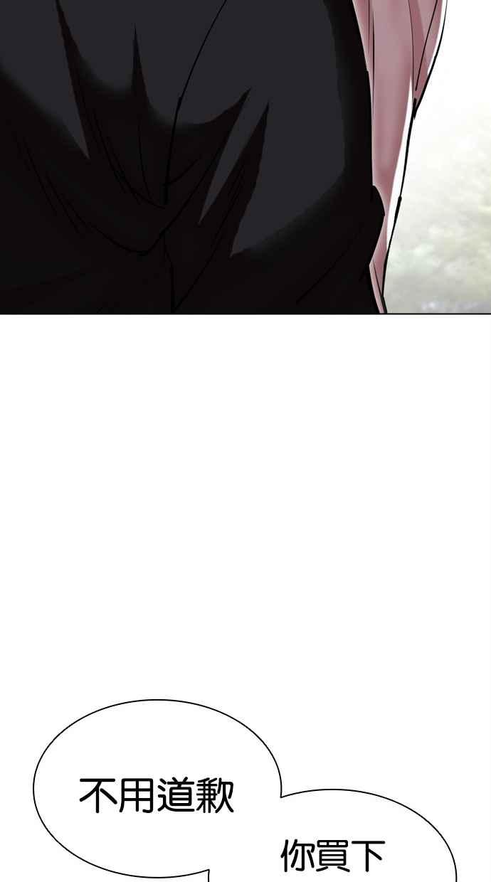 看脸时代 [第481话] ？？之王 第144页