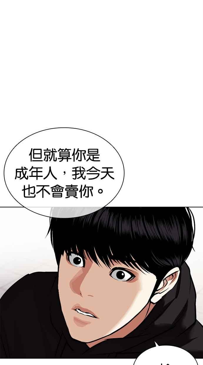 看脸时代 [第481话] ？？之王 第107页