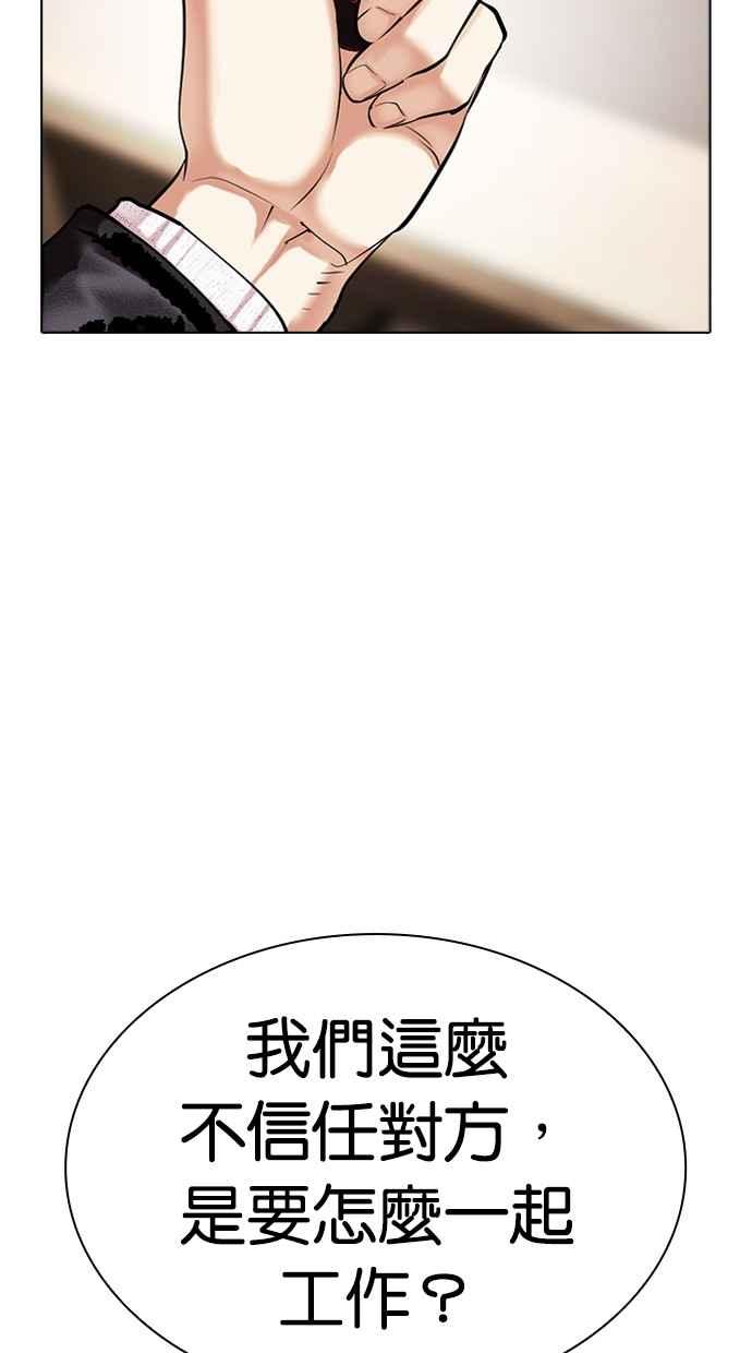 看脸时代 [第481话] ？？之王 第20页