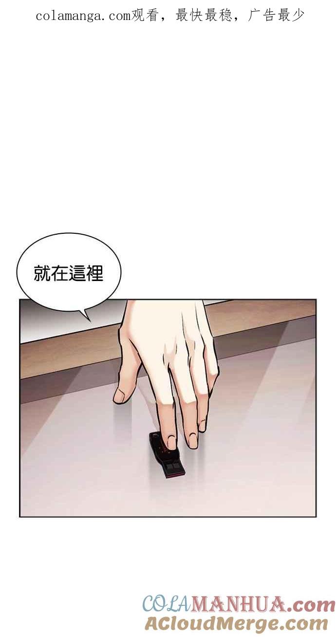 看脸时代 [第481话] ？？之王 第1页