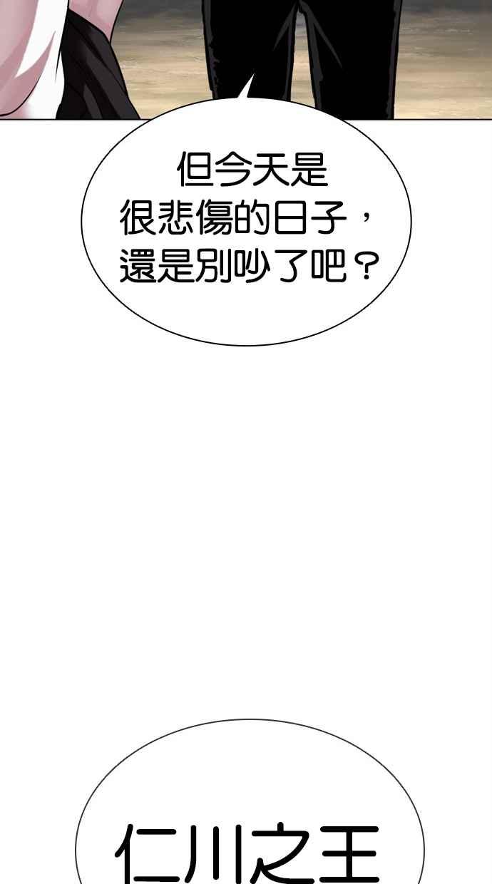 看脸时代 [第481话] ？？之王 第147页
