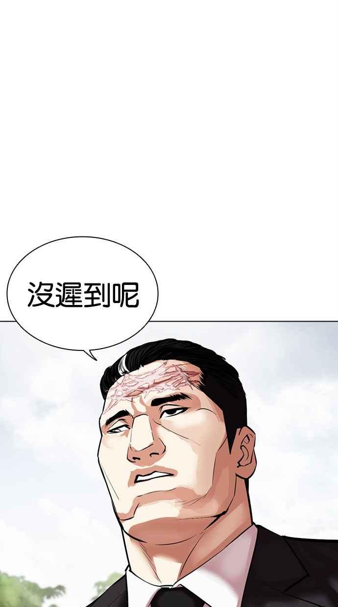看脸时代 [第481话] ？？之王 第123页