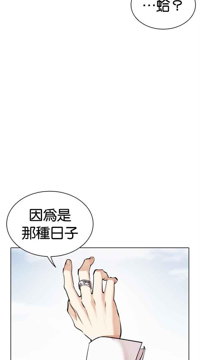 看脸时代 [第481话] ？？之王 第108页