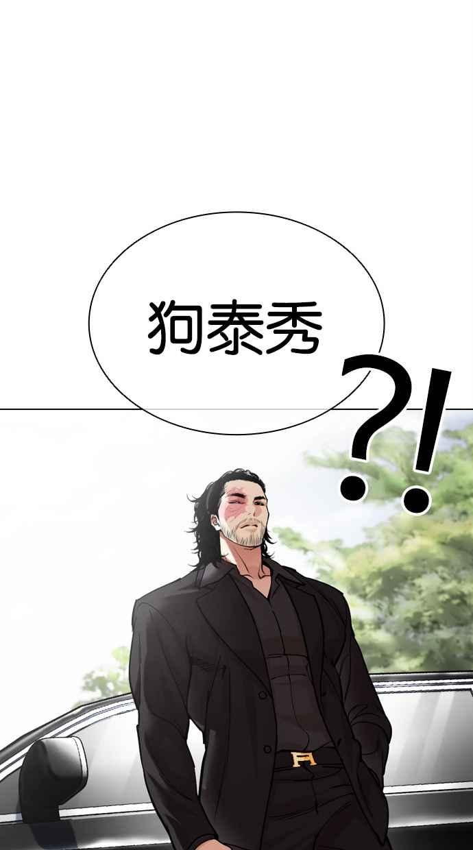 看脸时代 [第481话] ？？之王 第116页