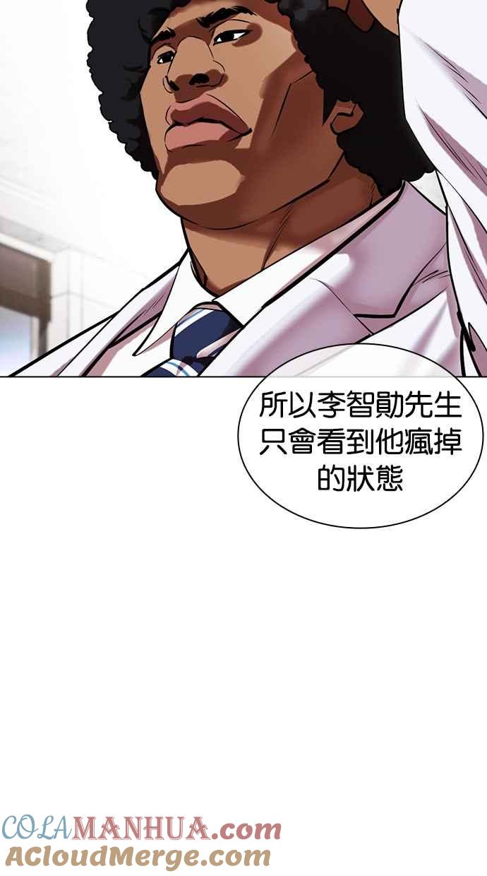 看脸时代 [第481话] ？？之王 第33页