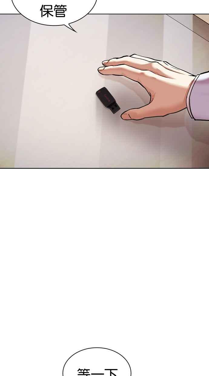 看脸时代 [第481话] ？？之王 第8页