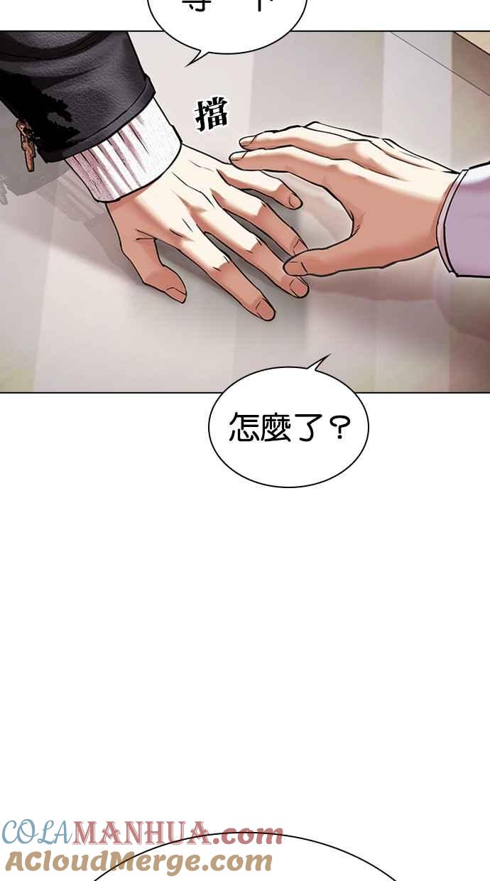 看脸时代 [第481话] ？？之王 第9页