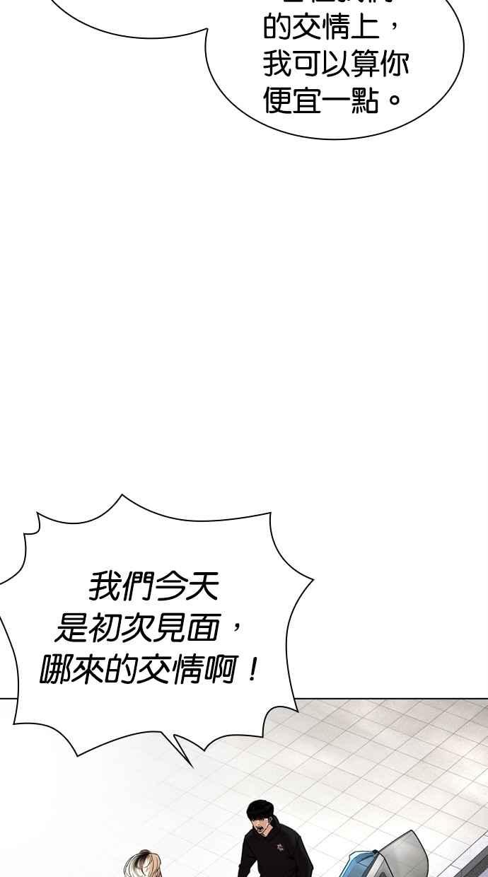 看脸时代 [第481话] ？？之王 第94页