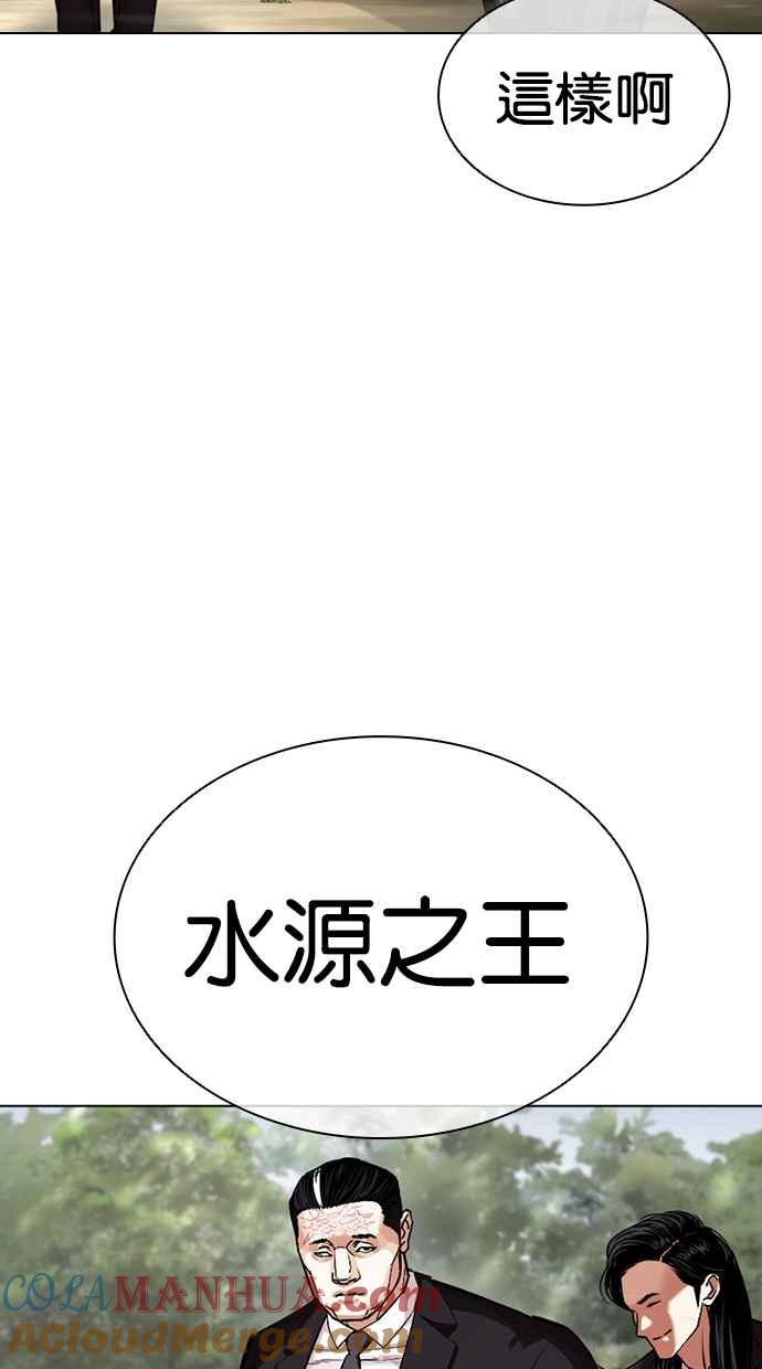 看脸时代 [第481话] ？？之王 第121页